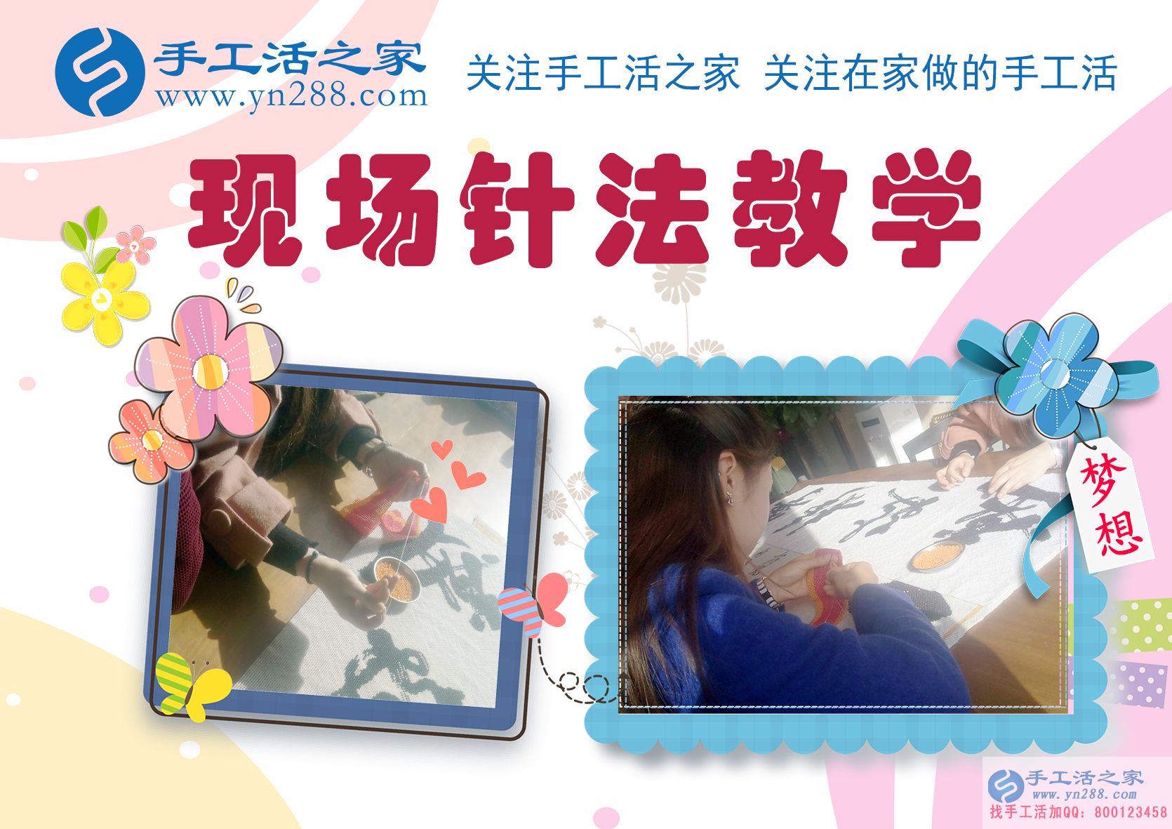 手工活之家——現(xiàn)場(chǎng)珠繡針?lè)ㄊ痉督虒W(xué) 手工活之家——現(xiàn)場(chǎng)珠繡針?lè)ㄊ痉督虒W(xué)