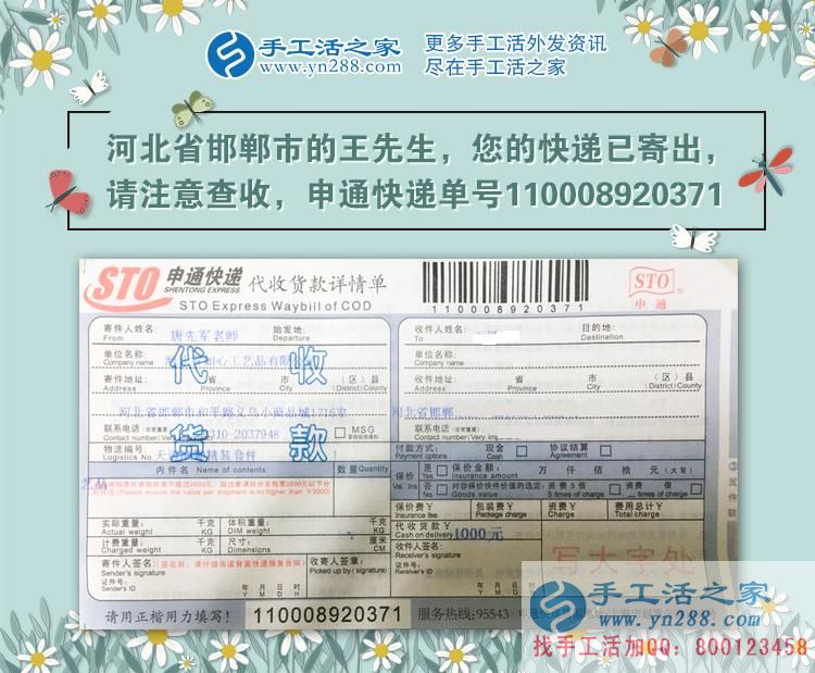 王先生的雅薇麗珠繡材料套件快遞訂單 王先生的雅薇麗珠繡材料套件快遞訂單