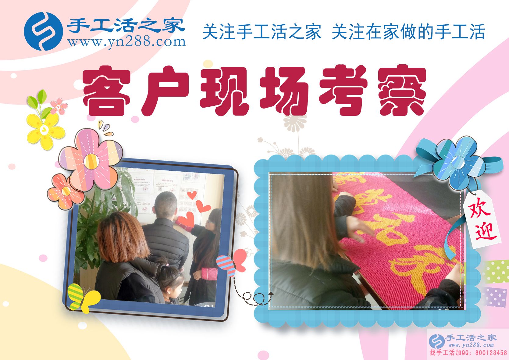 手工活之家——客戶現(xiàn)場(chǎng)考察 手工活之家——客戶現(xiàn)場(chǎng)考察