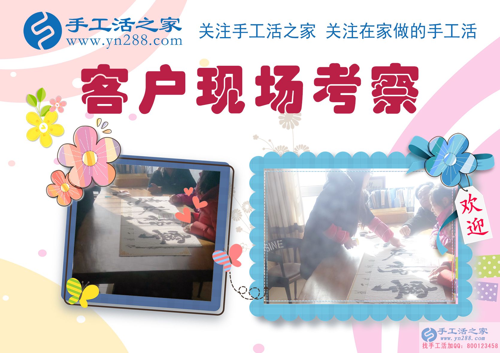 11月27日，手工活之家加工客戶考察紀(jì)實(shí)掠影，在家手工，可以在家做的手工活，就在這里，正規(guī)的手工活發(fā)外加工(圖6)