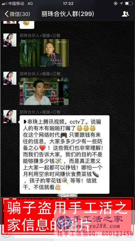 騙子盜用手工活之家的信息在群里行騙 騙子盜用手工活之家的信息在群里行騙