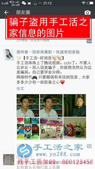 防騙在行動(dòng)，手工活之家提醒：警惕手工活外發(fā)加工的“傳銷”新模式，找手工活千萬(wàn)要找正規(guī)的！(圖1)