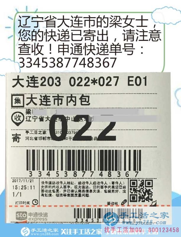 梁女士的雅薇麗珠繡材料套件快遞訂單 梁女士的雅薇麗珠繡材料套件快遞訂單