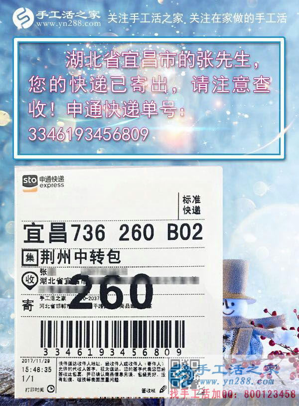 湖北宜昌的張先生被大帝國串珠團隊騙了，卻因禍得福找到了真正能讓其賺錢的手工活加工企業(yè)(圖1)