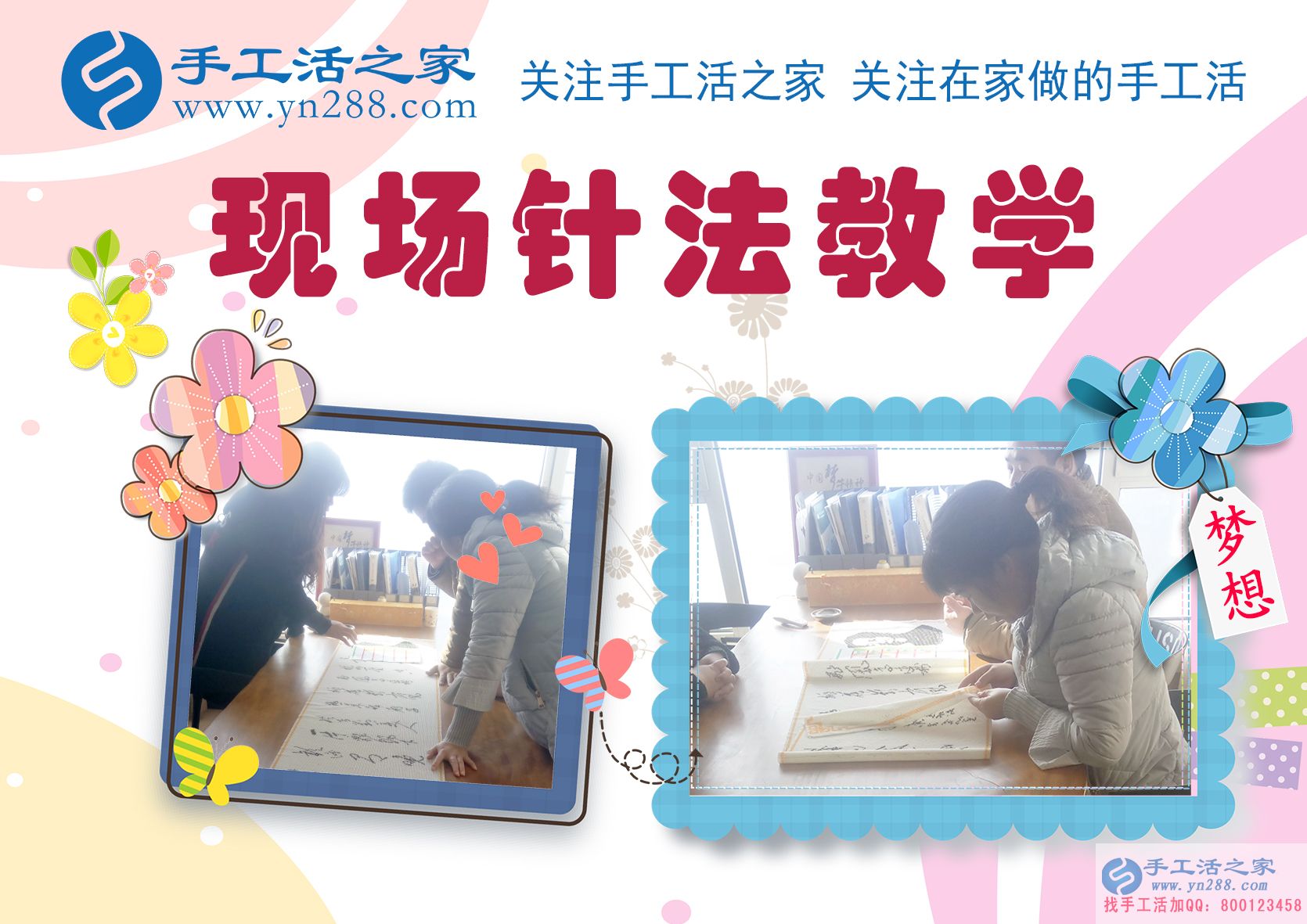手工活之家&mdash;&mdash;客戶現(xiàn)場學習珠繡針法