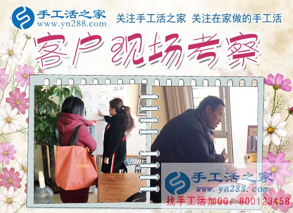 12月5日，手工活之家加工客戶考察合作掠影，可以在家做的手工活，就在珠繡串珠加工外發(fā)(圖3)