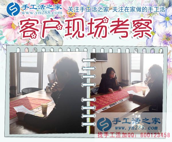 12月7日，手工活之家加工客戶考察合作剪影，可以在家做的手工活，在家串珠手工活，就是正規(guī)的手工串珠外發(fā)加工(圖4)