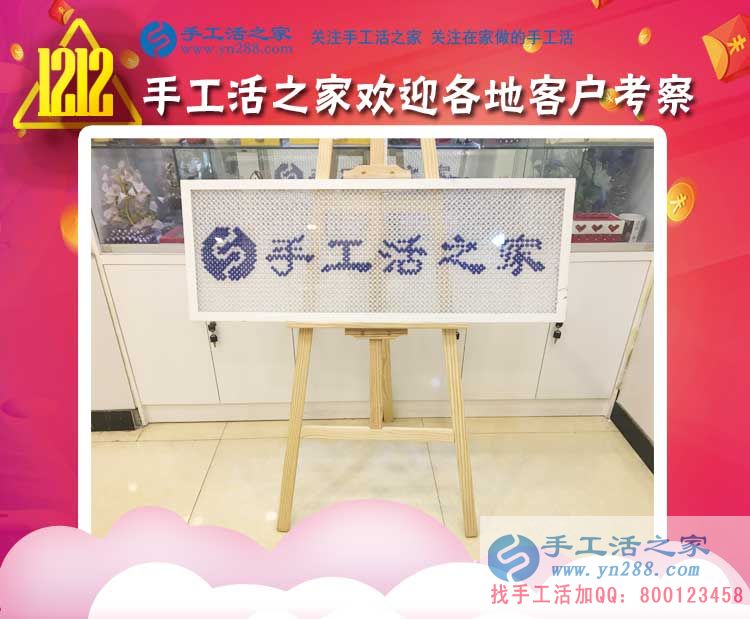 12月12日，手工活之家“雙十二”加工客戶考察剪影，正規(guī)的串珠手工活外發(fā)，在家賺錢的手工活，就是這里(圖4)