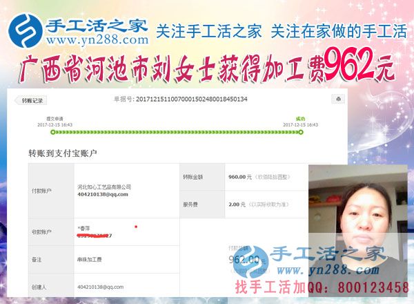 又是962元，廣西河池劉女士在家做手工活賺錢，在家做串珠手工活讓她找到奮斗的新方向(圖1)