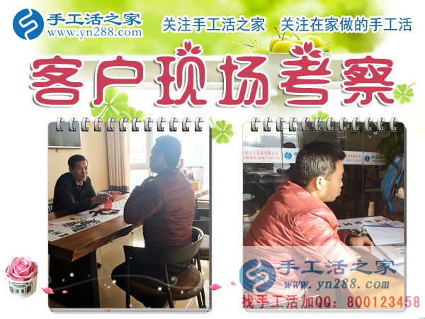 手工活之家——客戶現場考察 手工活之家——客戶現場考察