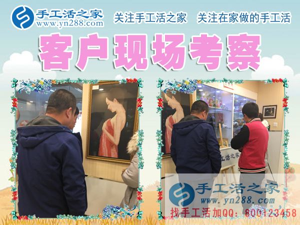 手工活之家&mdash;&mdash;客戶現(xiàn)場考察