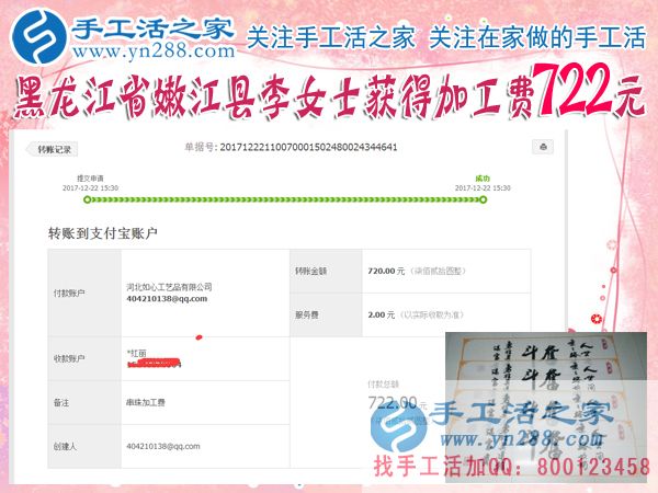 又一個(gè)722元，黑龍江嫩江李女士用在家手工讓丈夫不再偏見(jiàn)，讓生活變得充實(shí)有趣(圖1)
