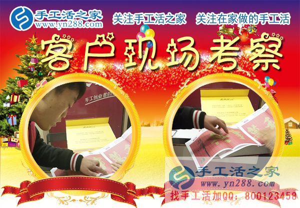 手工活之家&mdash;&mdash;客戶現(xiàn)場考察