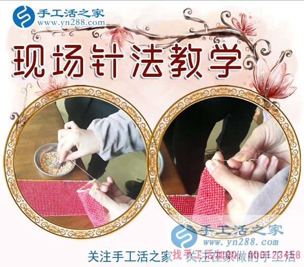 手工活之家——現(xiàn)場珠繡針法示范教學(xué) 手工活之家——現(xiàn)場珠繡針法示范教學(xué)