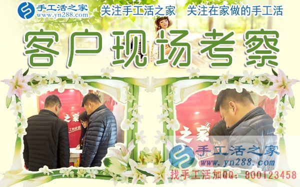 12月28日，手工活之家加工客戶考察剪影，在家手工，在家做手工兼職，手工活外發(fā)加工，靠譜的手工活外放就是珠繡串珠(圖2)