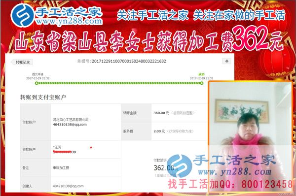 給要結(jié)婚的孩子蓋好新房，山東梁山李女士對手工串珠由不信到掙錢，這次結(jié)算362(圖1)