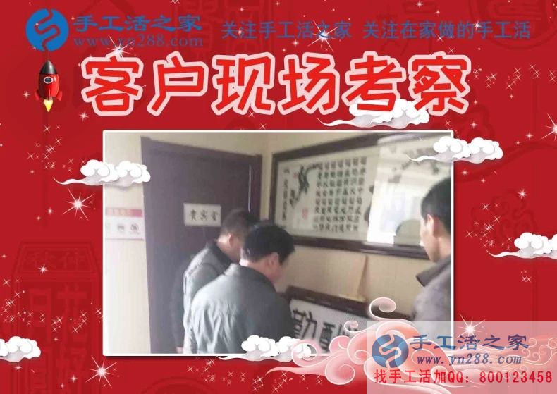 手工活之家&mdash;&mdash;客戶現(xiàn)場(chǎng)考察