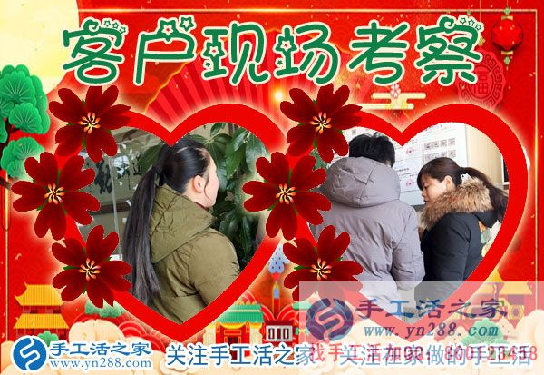 手工活之家&mdash;&mdash;客戶現(xiàn)場考察