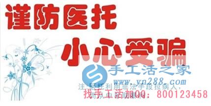 防騙在行動(dòng)，手工活之家客戶講述親人被醫(yī)托所騙，花了錢還耽誤了病情，提醒大家看病一定要提防門口的醫(yī)托(圖3)