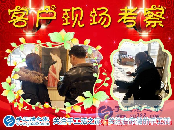 手工活之家&mdash;&mdash;客戶現(xiàn)場考察