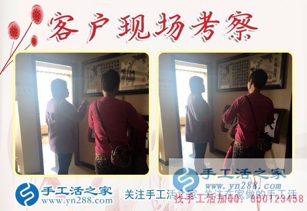 手工活之家&mdash;&mdash;客戶現(xiàn)場(chǎng)考察
