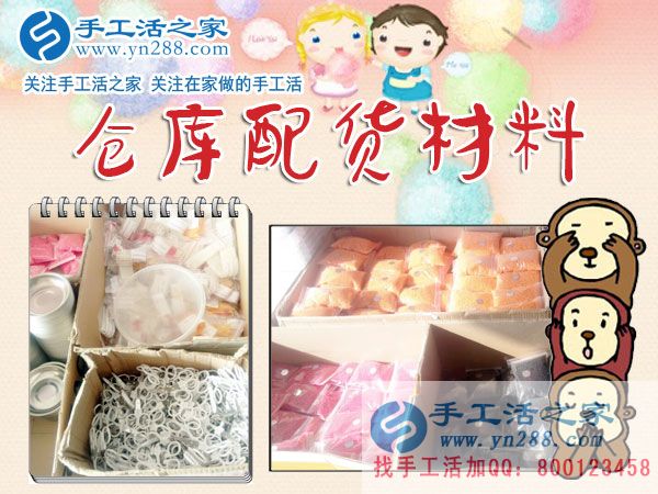 手工活之家&mdash;&mdash;倉(cāng)庫(kù)配貨材料