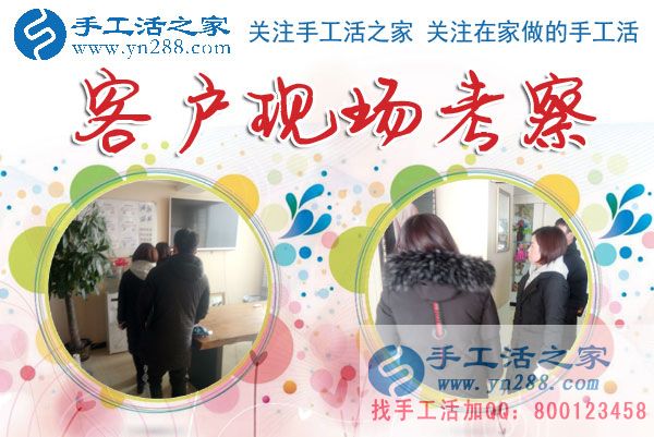 1月14日，手工活之家加工客戶考察剪影，在家手工，正規(guī)的串珠手工活，手工活外發(fā)加工就在這兒(圖3)