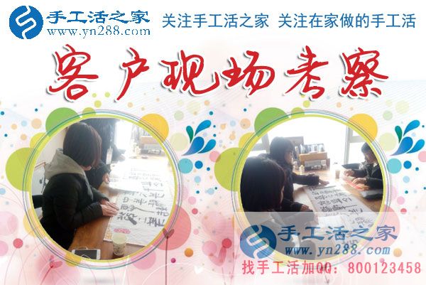 手工活之家&mdash;&mdash;客戶現(xiàn)場考察與了解珠繡產(chǎn)品