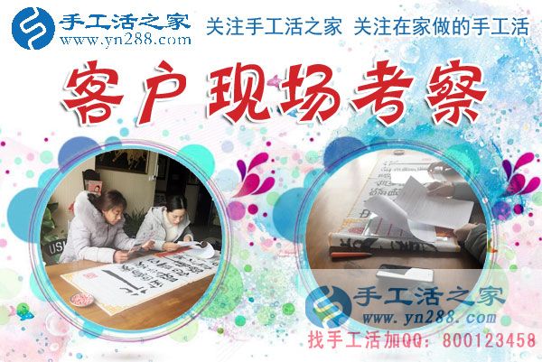 1月15日，手工活之家加工客戶考察留影剪影，可以在家做的手工活，在家賺錢的手工活，正規(guī)的外發(fā)手工活就是珠繡串珠手工活外發(fā)(圖2)