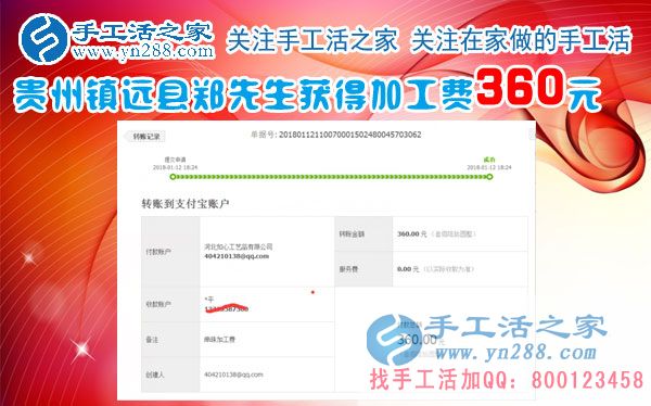 一切進(jìn)行的很順利，這次結(jié)算360元，貴州鎮(zhèn)遠(yuǎn)鄭先生做手工活在平淡中成長(圖1)
