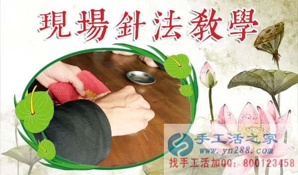手工活之家&mdash;&mdash;現(xiàn)場珠繡針法示范教學(xué)