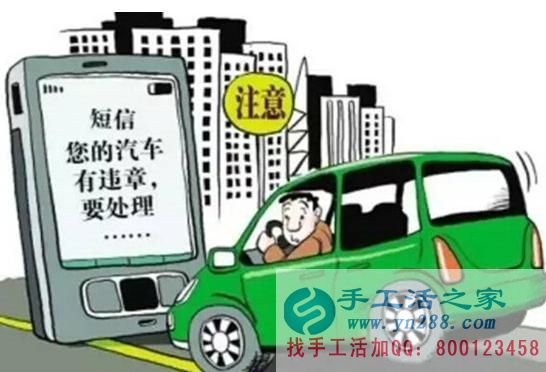 防騙在行動(dòng)，手工活之家鄭重提醒，手機(jī)收到的違章信息等有鏈接，千萬不要點(diǎn)開(圖1)