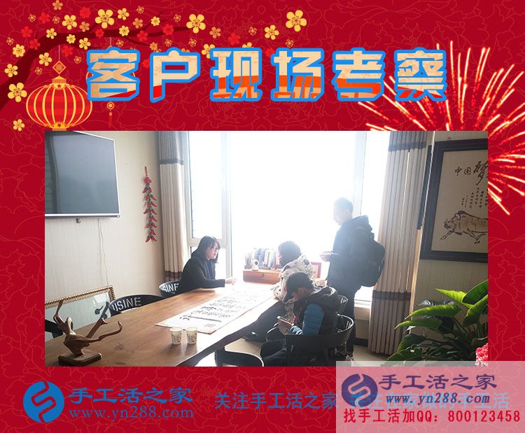手工活之家&mdash;&mdash;客戶現(xiàn)場考察