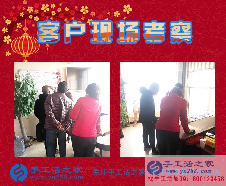 手工活之家&mdash;&mdash;客戶現(xiàn)場(chǎng)考察