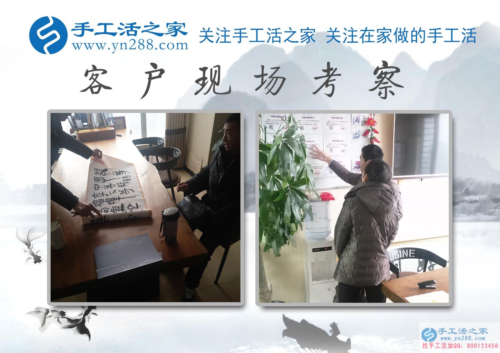 手工活之家&mdash;&mdash;客戶現(xiàn)場(chǎng)考察
