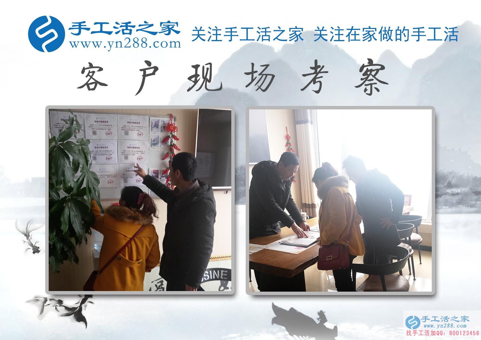 手工活之家——客戶現(xiàn)場(chǎng)考察 手工活之家——客戶現(xiàn)場(chǎng)考察