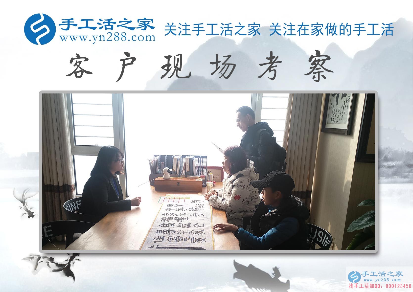 手工活之家&mdash;&mdash;客戶現(xiàn)場考察