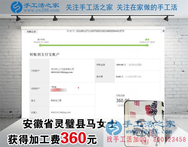 跟著鄰居大姐做珠繡手工活掙錢，安徽省靈璧馬女士這次又賺了360元(圖1)