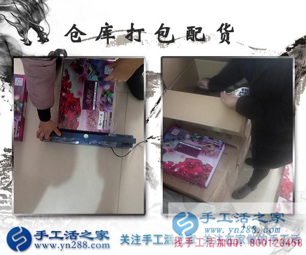 手工活之家&mdash;&mdash;倉庫打包配貨