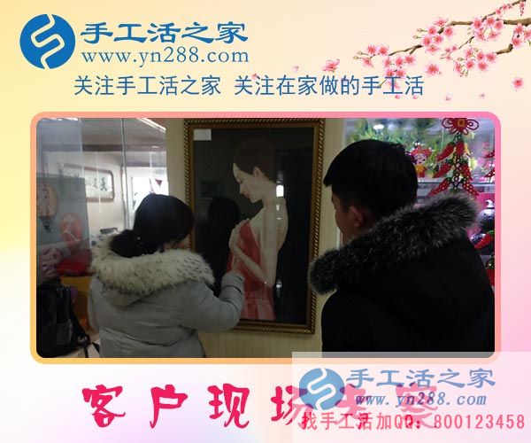 手工活之家&mdash;&mdash;客戶(hù)現(xiàn)場(chǎng)考察