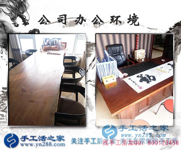 手工活之家——公司辦公環(huán)境 手工活之家——公司辦公環(huán)境