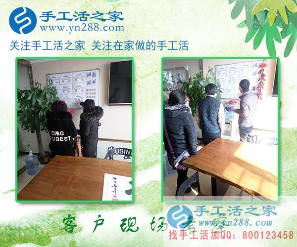 手工活之家&mdash;&mdash;客戶(hù)現(xiàn)場(chǎng)考察