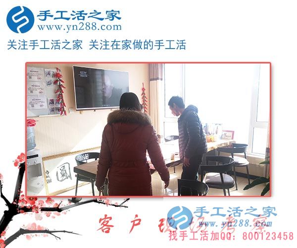 手工活之家——客戶現(xiàn)場(chǎng)考察 手工活之家——客戶現(xiàn)場(chǎng)考察