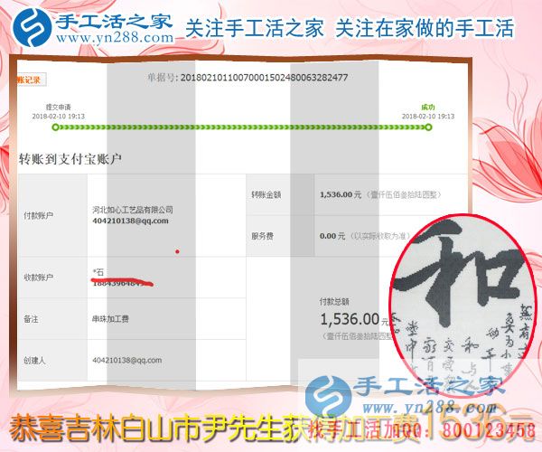 回家陪著老婆孩子，吉林白山尹先生做珠繡串珠手工活掙錢，這次結(jié)算1536元(圖1)