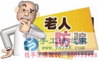 防騙在行動，手工活之家提醒：年底謹防被騙，尤其是老人！(圖2)