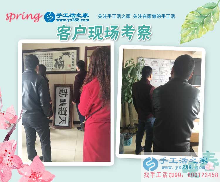 手工活之家&mdash;&mdash;客戶現(xiàn)場(chǎng)考察