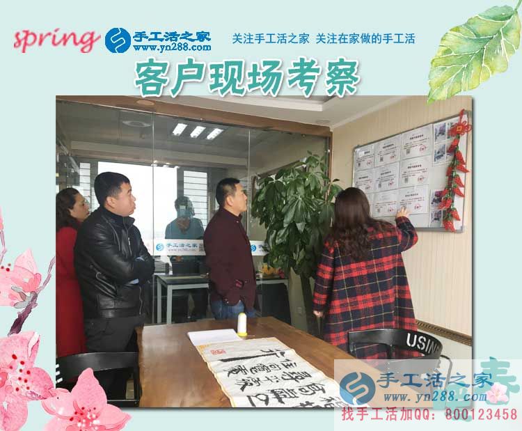 手工活之家——客戶現場考察 手工活之家——客戶現場考察