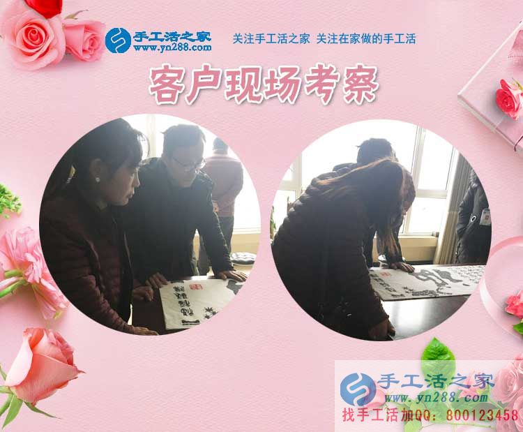 手工活之家&mdash;&mdash;客戶現(xiàn)場考察