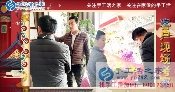 手工活之家&mdash;&mdash;客戶現場考察