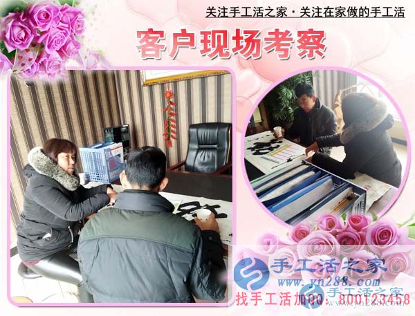 3月7日，手工活之家接待加工客戶考察剪影，在家做手工兼職，在家里做什么能賺錢手工活(圖1)
